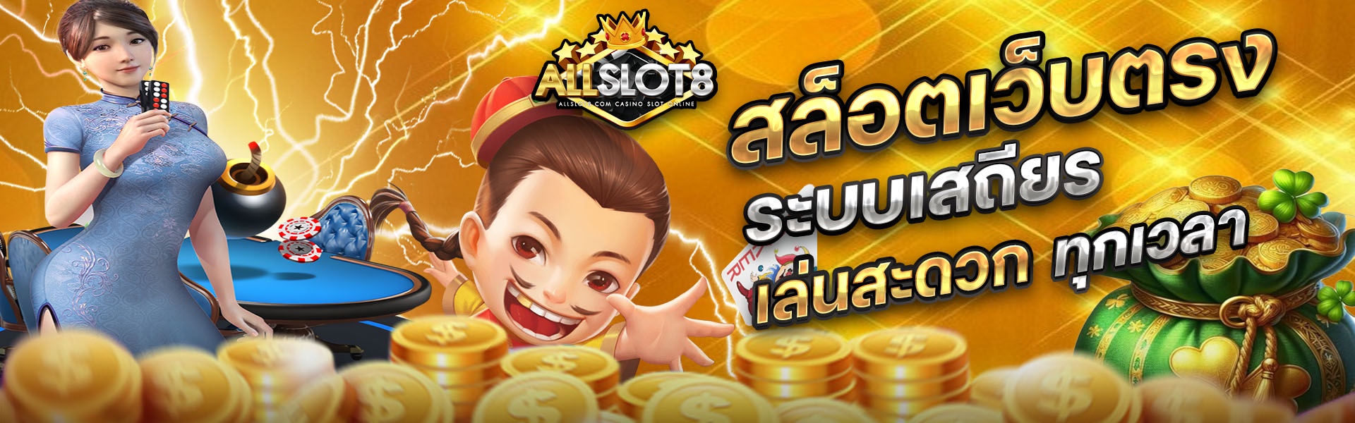 ALLSLOT8